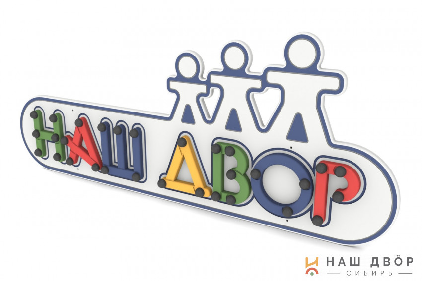Логотип Наш Двор 0487